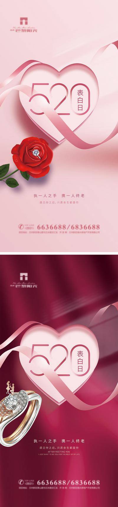 【南门网dcpsd.com】海报 公历节日 520 情人节 创意 心 系列