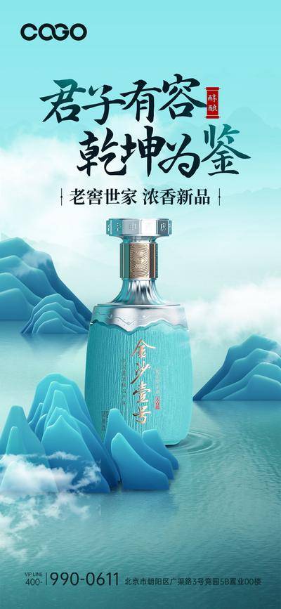 南门网 海报 白酒 质感 国潮 卷轴 山水 建筑 古风 酒 高端 山 新中式