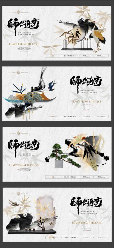 【南门网dcpsd.com】海报 广告展板 地产 新中式   新亚洲 水墨 仙鹤 建筑 屋顶 竹子 松树 意境 系列 