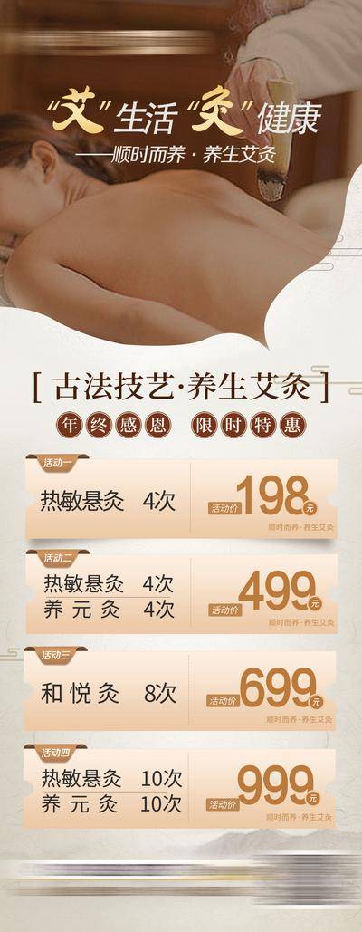 南门网 展架 易拉宝 艾灸 养生 活动