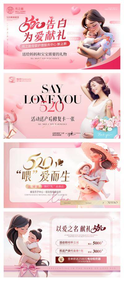 【南门网dcpsd.com】电商海报 淘宝海报 banner 公历节日 520 爱心 活动 月子会所