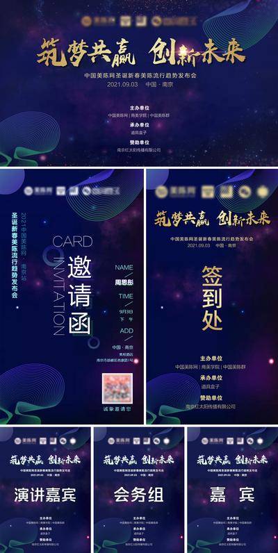 南门网 物料 背景板 活动展板 邀请函 工作证 会议 论坛 发布会 蓝金 高端