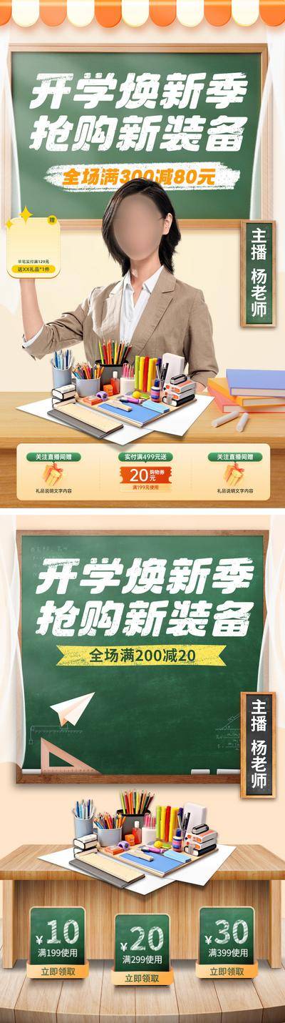 【南门网dcpsd.com】海报 直播间 背景 开学季 教育 培训 教室 文具 创意