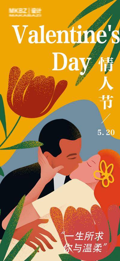 【南门网dcpsd.com】海报 房地产 公历节日 情人节 520 情侣 插画 手绘 亲吻