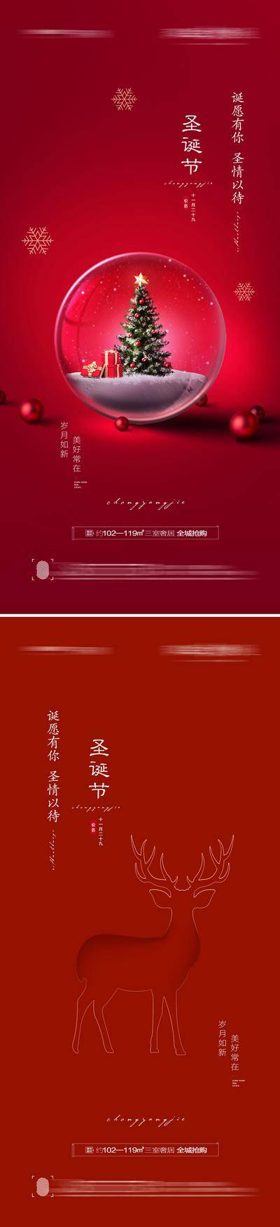 南门网 海报  地产 西方节日 圣诞节 圣诞树 简约 