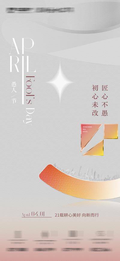 南门网 海报 地产 公历节日 愚人节 笑脸 简约