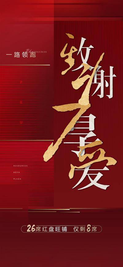 【南门网dcpsd.com】海报 地产 红色 致谢 厚爱 感恩  