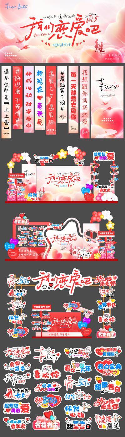 【南门网dcpsd.com】海报 主画面 活动物料 中国传统节日 七夕 情人节 市集 活动 爱心 道旗 条幅 美陈 手举牌 门头 打卡点 520 展板 主KV