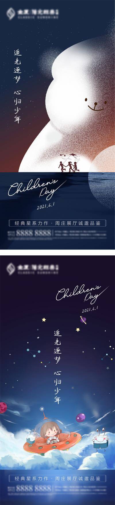 【南门网dcpsd.com】海报 房地产 公历节日 六一 儿童节 星空 插画