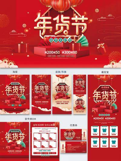南门网 背景板 活动展板 年货节 物料 虎年 展架  道旗 抽奖券 国潮 购物 优惠