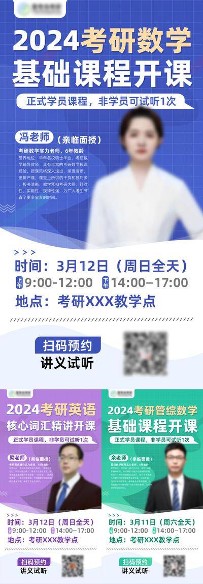 【南门网dcpsd.com】海报 教育 考研 培训班 集训营 直播 讲座 人物 讲师 系列
