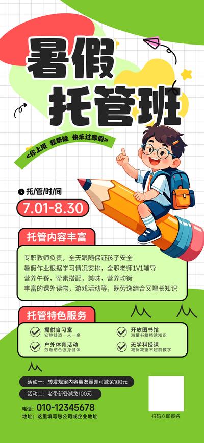 【南门网dcpsd.com】海报 教育 培训 暑假 托管班 招生 特色 插画