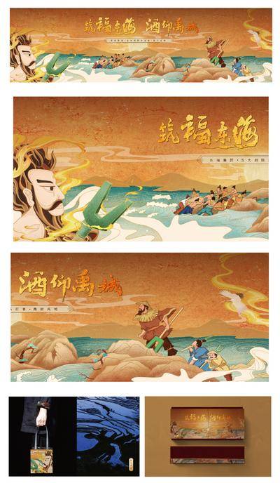 【南门网dcpsd.com】背景板 活动展板 物料 大禹治水 国风 插画 手绘 故事 文化 主KV