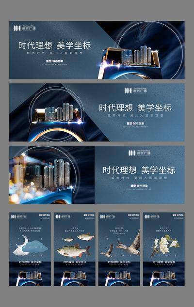 【南门网dcpsd.com】海报 广告展板 房地产 调性 提案 主形象 城市 质感 高端 大气