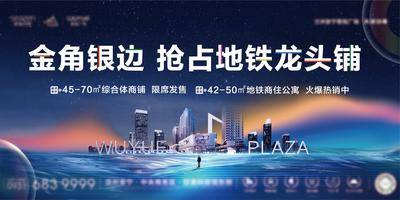 【南门网dcpsd.com】背景板 活动展板 商业地产 商铺 商业街 招商 财富 价值 蓝金 城市