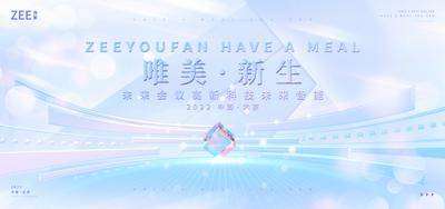 【南门网dcpsd.com】背景板 活动展板 医美 商业 炫彩 活动 智能 发布会 光线 唯美