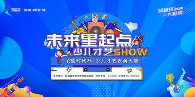 【南门网dcpsd.com】背景板 活动展板 房地产 活动 少儿才艺 舞蹈 比赛 主KV