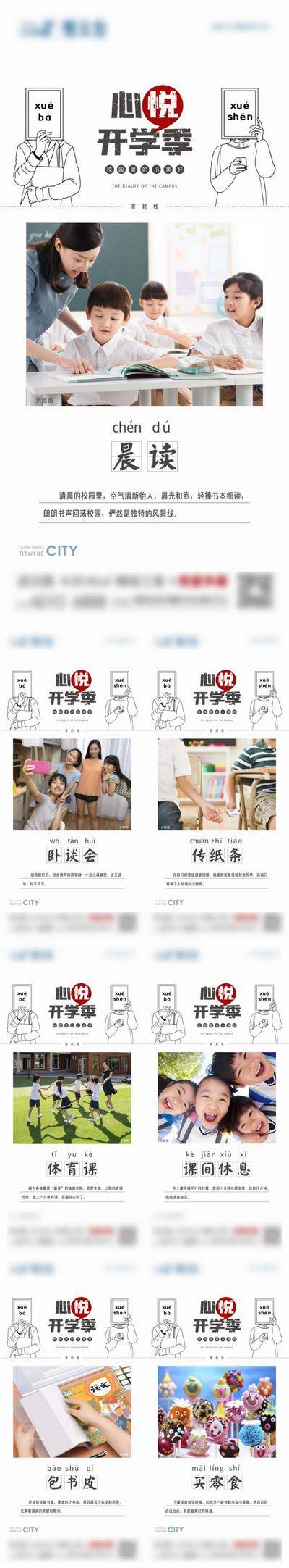 【南门网dcpsd.com】海报 地产 早安 开学季 学生 晨读 教育