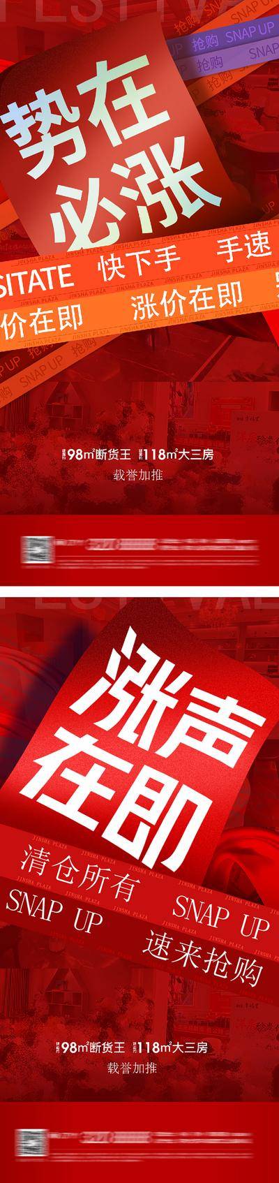 南门网 海报 地产 热销 业绩 红盘 冲刺 大字报