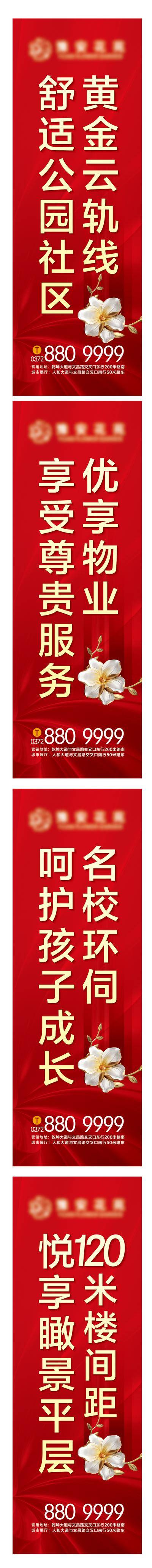 南门网 道旗 房地产 价值点 系列 红金