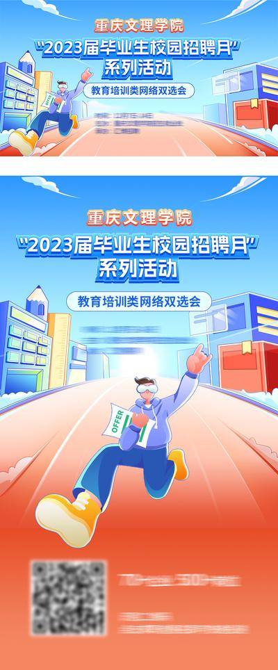 【南门网dcpsd.com】背景板 活动展板 主画面 校园招聘会 插画 扁平化