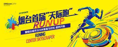 【南门网dcpsd.com】背景板 活动展板 城市 运动 run 奔跑 跑步 时尚 炫彩 马拉松 比赛 主KV