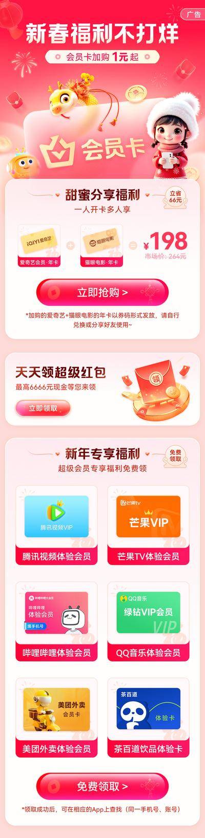 南门网 海报 长图 春节 中国传统节日 福利 不打烊 活动 预告 一口价 促销 扁平风