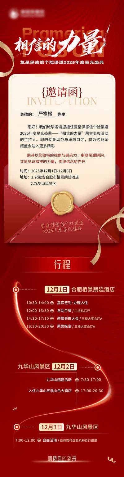 南门网 海报 长图 保险 邀请函 会议 论坛 流程 活动 简约 宣传