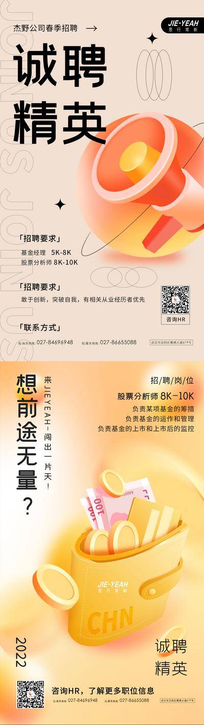 南门网 海报 春季 招聘 3D 保险 金融 立体 可爱
