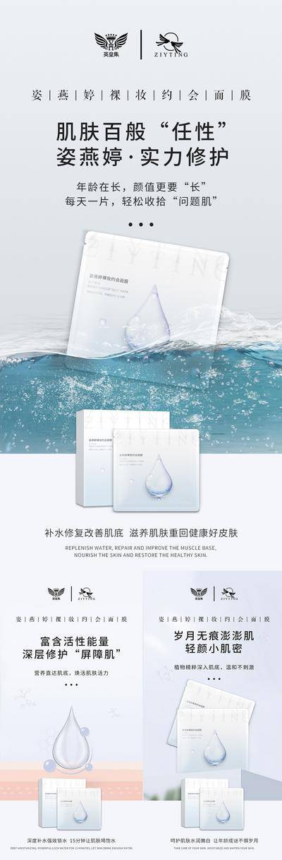 南门网 海报 医美 面膜 微商 美白 产品 补水