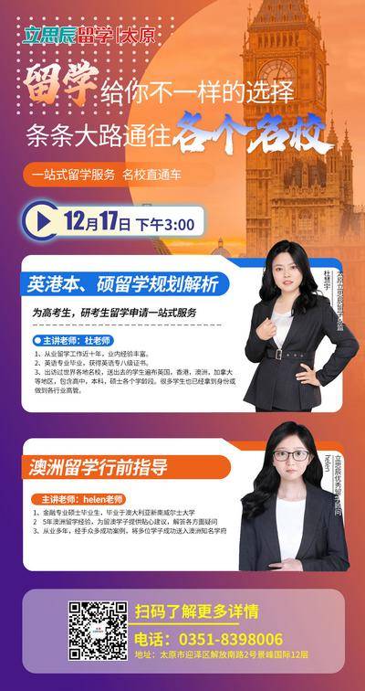 【南门网dcpsd.com】海报 教育 出国留学 港澳院校 讲座 导师 指导 人物