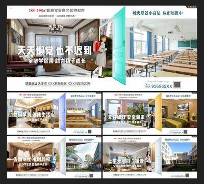 【南门网dcpsd.com】海报 广告展板 房地产 学区房 教育 创意 学校 教室 