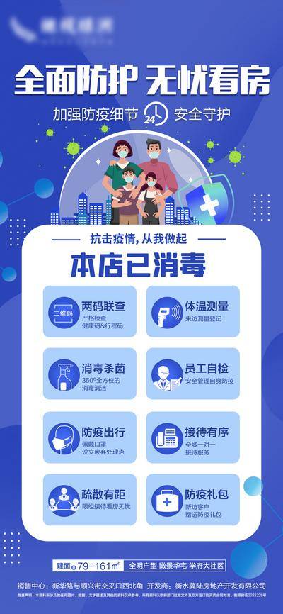 南门网 海报 房地产 防疫 战疫 消毒 插画 防护