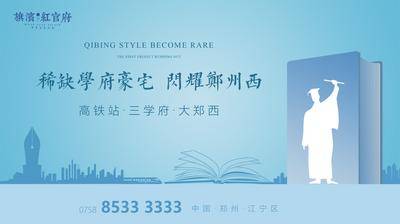 【南门网dcpsd.com】海报 广告展板 地产 价值点 学区房 教育 学生 书本 简约
