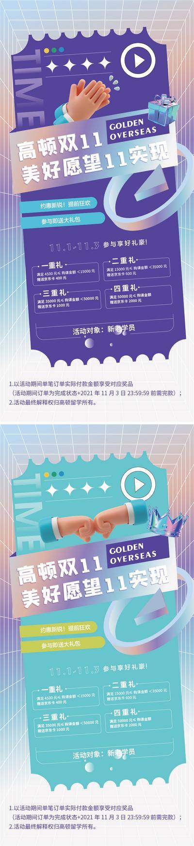 【南门网dcpsd.com】海报 教育 留学 双十一 活动 优惠 四重礼 创意 系列