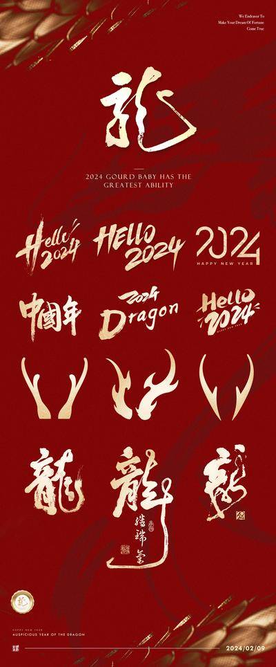 【南门网dcpsd.com】icon 中国传统节日 新年 龙年 红金 笔触