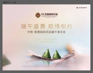 【南门网dcpsd.com】背景板 活动展板 房地产 端午节 中国传统节日 暖场 粽子 龙舟 主KV