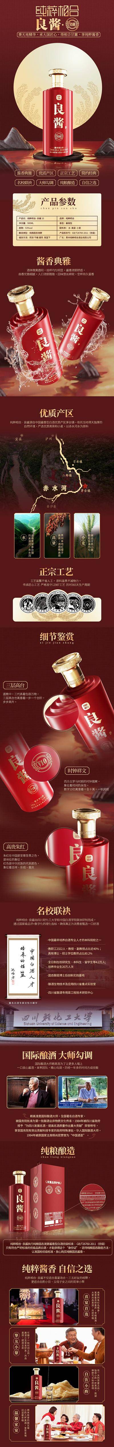南门网 电商 详情页 白酒 酿造 工艺 月亮 手绘 国风