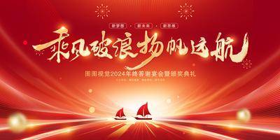 【南门网dcpsd.com】背景板 活动展板 年会 表彰大会 颁奖典礼
