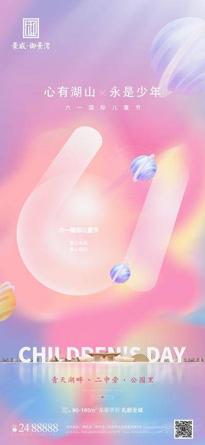 【南门网dcpsd.com】海报 房地产 公历节日 六一 儿童节 插画 梦幻