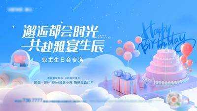 【南门网dcpsd.com】海报 广告展板 地产 生日会 主画面 C4D 清新 蛋糕