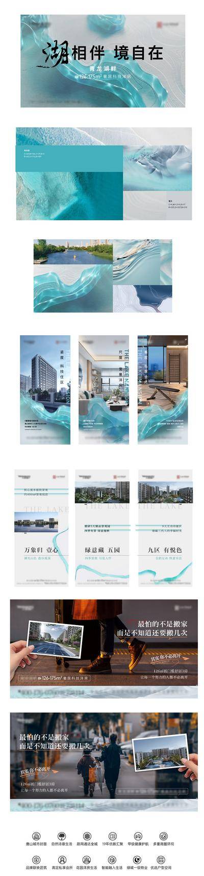 南门网 VI VIS 房地产 价值点 湖畔 奢居 提案 高端