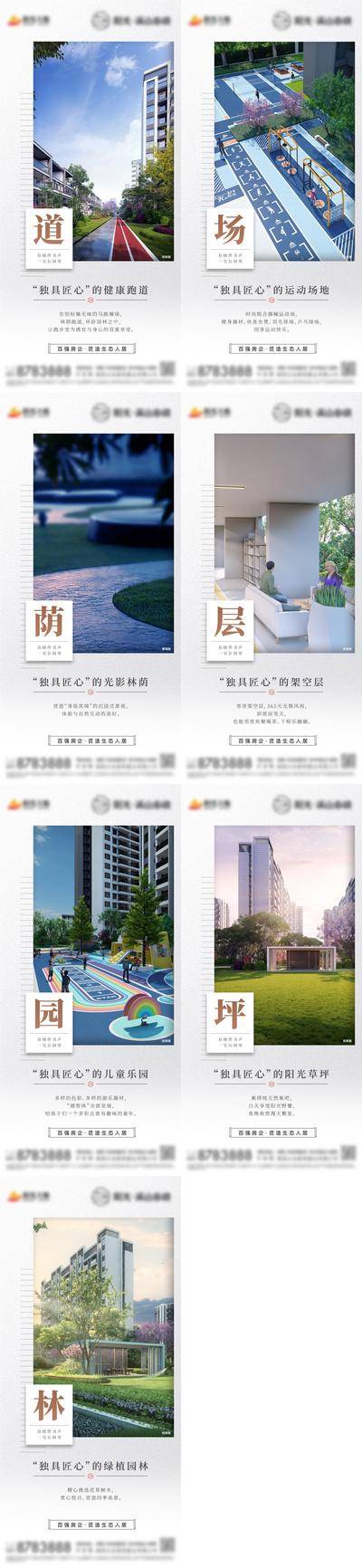 南门网 海报 房地产 园林 跑道 儿童乐园 架空层 价值点 系列