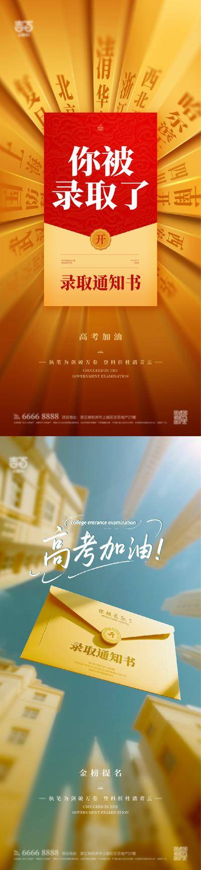 【南门网dcpsd.com】海报 高考加油 高考 梦想 助力高考 录取通知书 金榜题名 教育