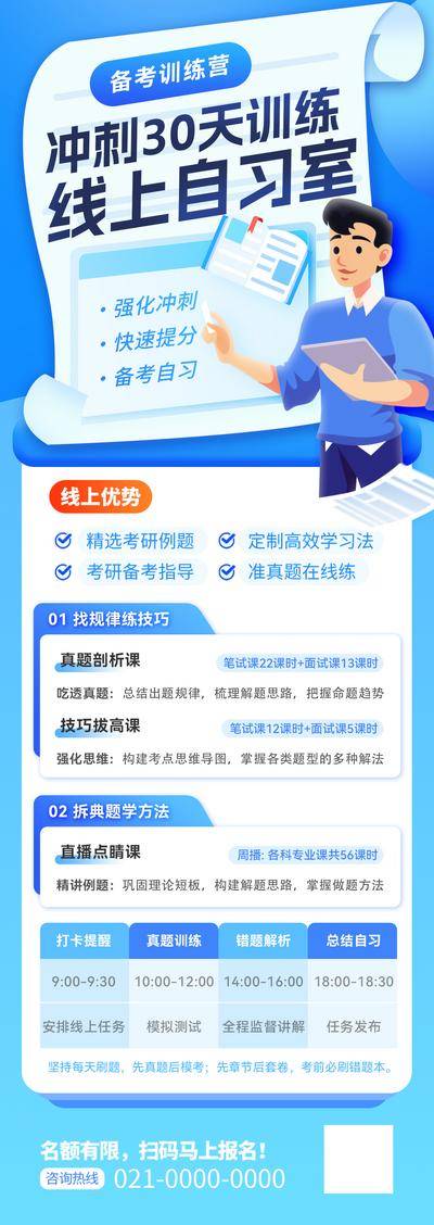 【南门网dcpsd.com】海报 长图 培训 教育 冲刺 考研 自习室 培训 招生 课程简介 扁平风