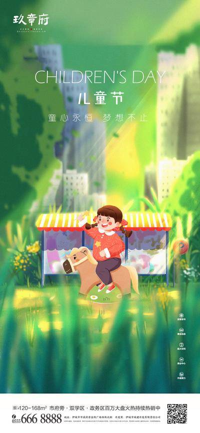 【南门网dcpsd.com】海报 房地产 公历节日 六一 儿童节 手绘