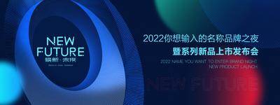 【南门网dcpsd.com】背景板 主视觉 科技 未来 发布会 品牌之夜