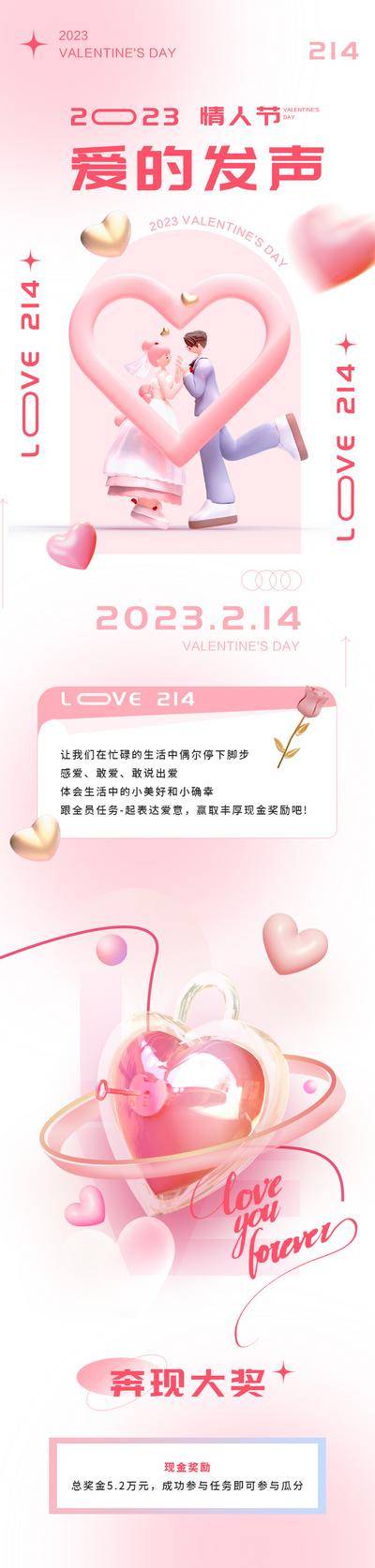 【南门网dcpsd.com】海报 长图 公历节日 情人节 情人 214 520 七夕 弥撒 插画