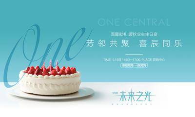 【南门网dcpsd.com】海报 广告展板 地产 生日会 蛋糕 青色
