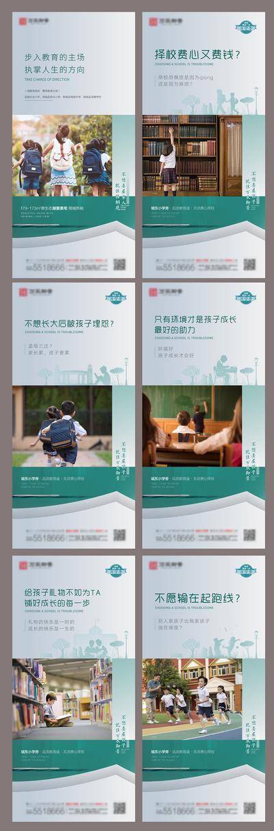 【南门网dcpsd.com】海报 房地产 学区房 学校 教育 价值点 学生 系列